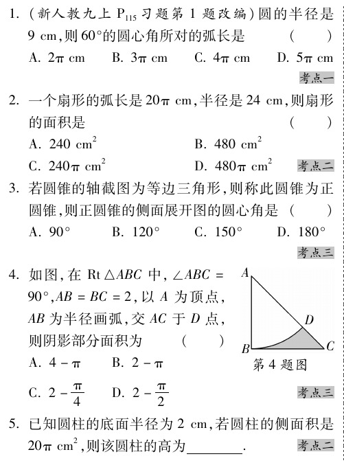 数学知识点【河南中考面对面】届中考数学总复习 6.3 与圆有关的计算课堂过关检测(pdf)【含解析】