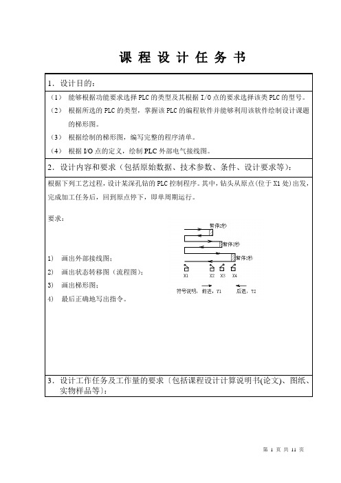 某深孔钻的PLC控制设计