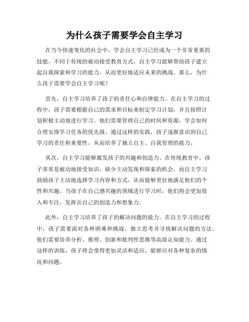 为什么孩子需要学会自主学习