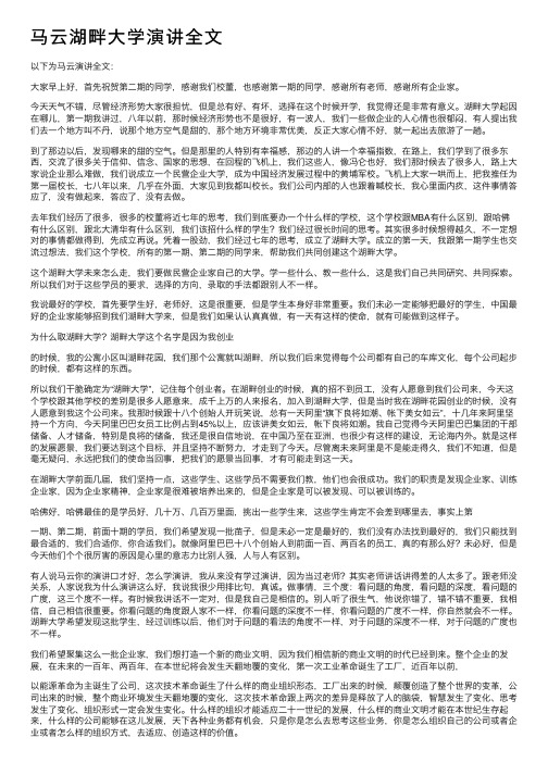 马云湖畔大学演讲全文