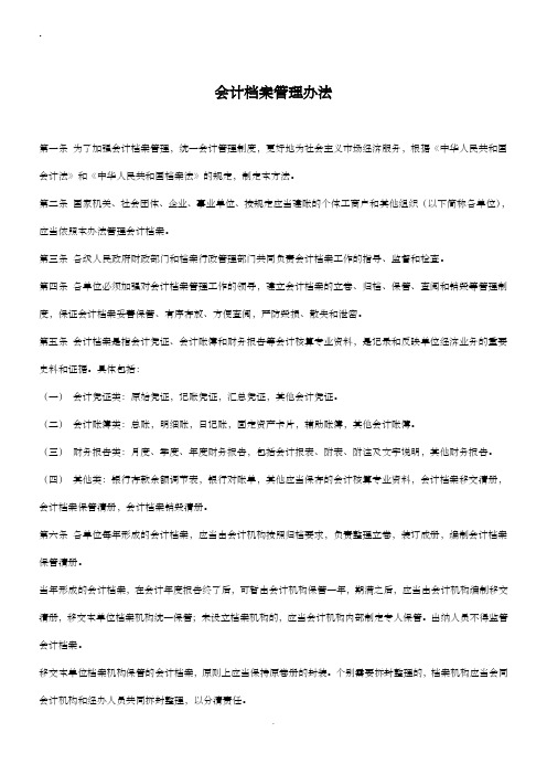 会计档案管理办法(doc6)()