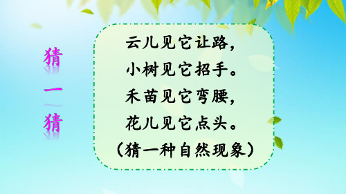 人教统编版语文一年级上册识字5 对韵歌课件