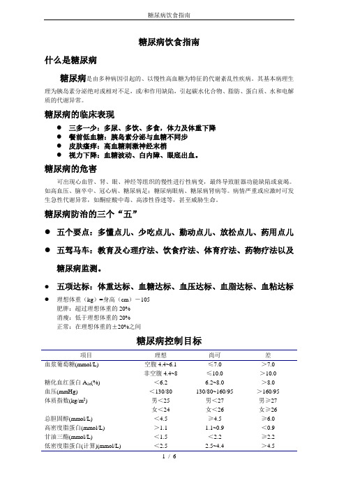 (完整版)糖尿病饮食指南