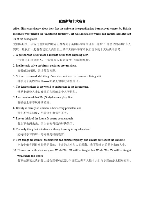 爱因斯坦十大名言-英汉对照