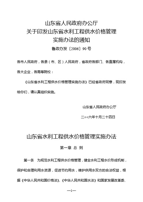 山东省水利工程供水价格管理实施办法