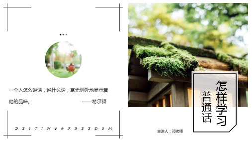 《普通话测试指导》第二章