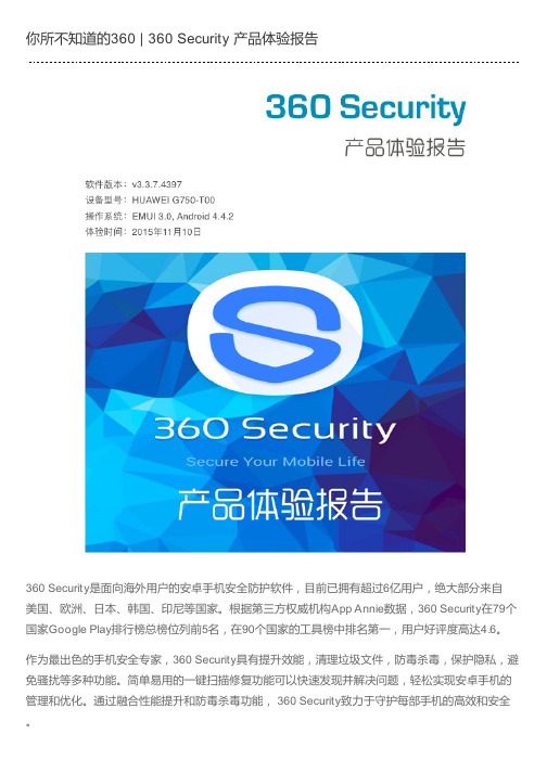 你所不知道的360 | 360 Security 产品体验报告