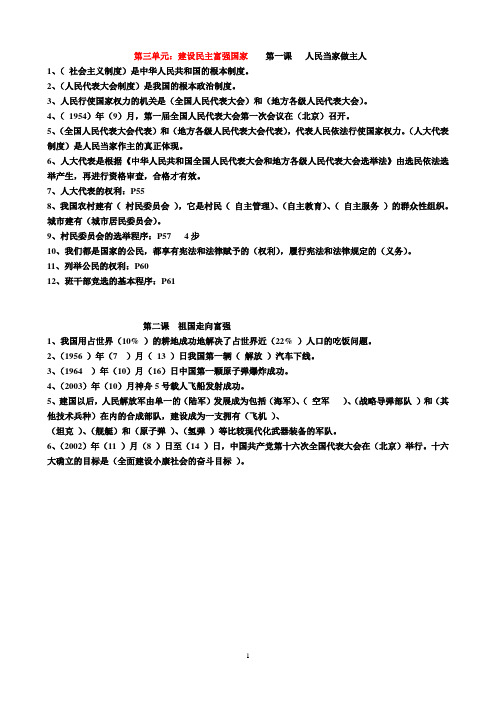 六年级上册《品德与社会》第三单元复习题