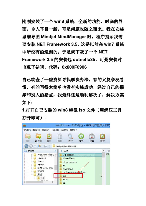 win8系统下安装 .NET Framework 3.5出现错误代码：0x800F0906