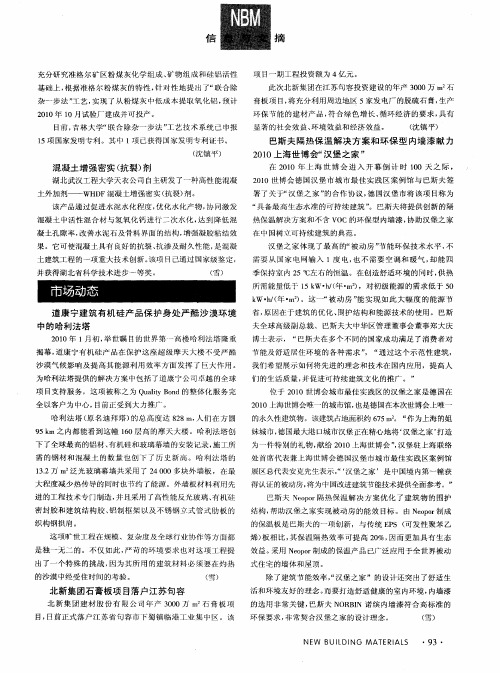 巴斯夫隔热保温解决方案和环保型内墙漆献力2010上海世博会“汉堡之家”