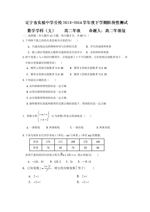 辽宁省实验中学分校2013-2014学年高二6月月考 数学文试题 Word版含答案