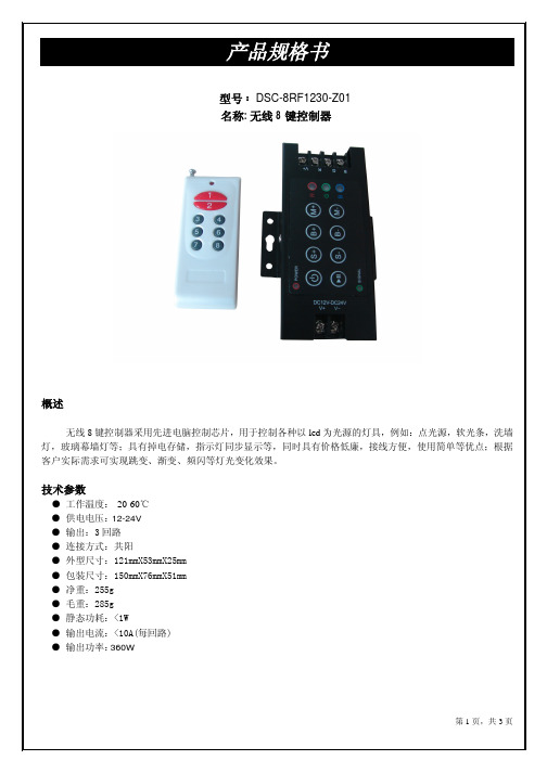 LED七彩控制器产品使用说明介绍