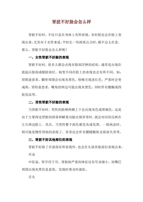 肾脏不好脸会怎么样