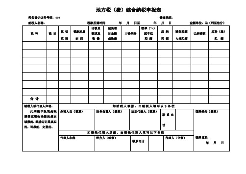 地税申报报表-全套的