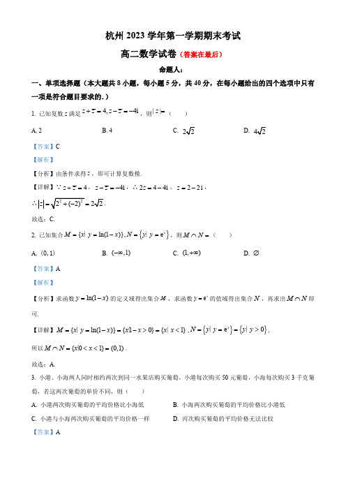 浙江省杭州校区2023-2024学年高二上学期期末数学试题含答案