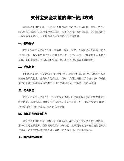 支付宝安全功能的详细使用攻略