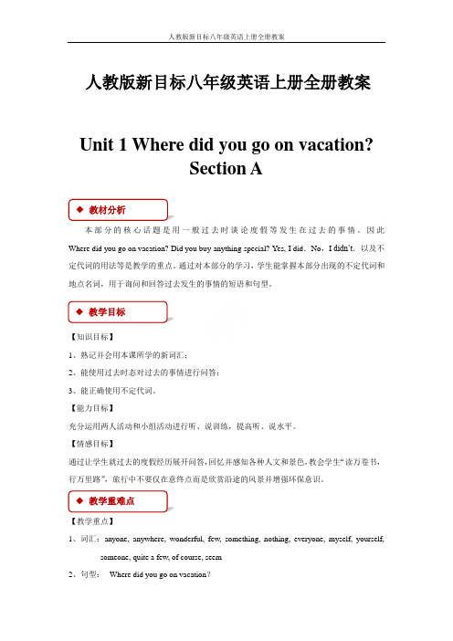 人教版新目标八年级英语上册全册教案