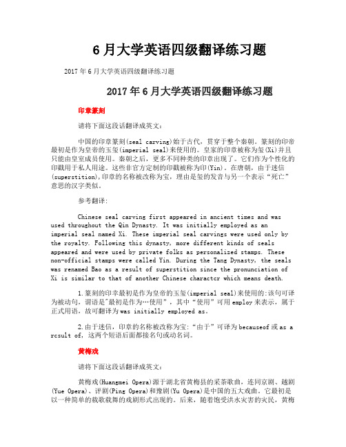 6月大学英语四级翻译练习题