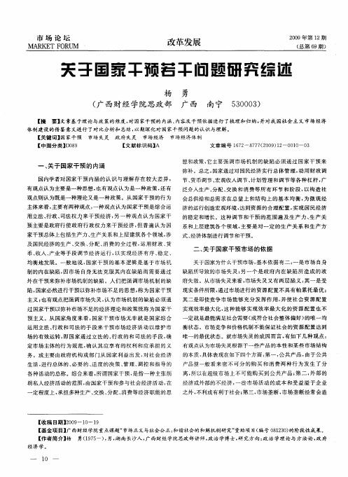 关于国家干预若干问题研究综述