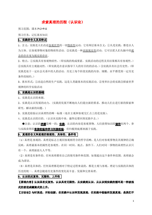 江苏省射阳县高中政治 第六课 求索真理的历程导学案 新人教版必修4