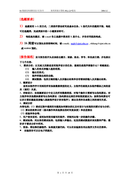 文件下载数据结构的大型实验