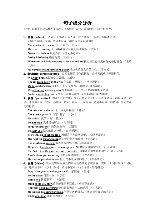 英语语法大全 句子成分分析