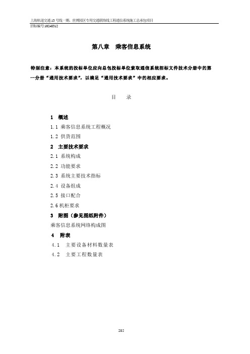 8-乘客信息系统(最高稿)