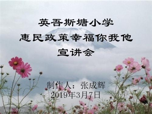 惠民政策幸福你我他