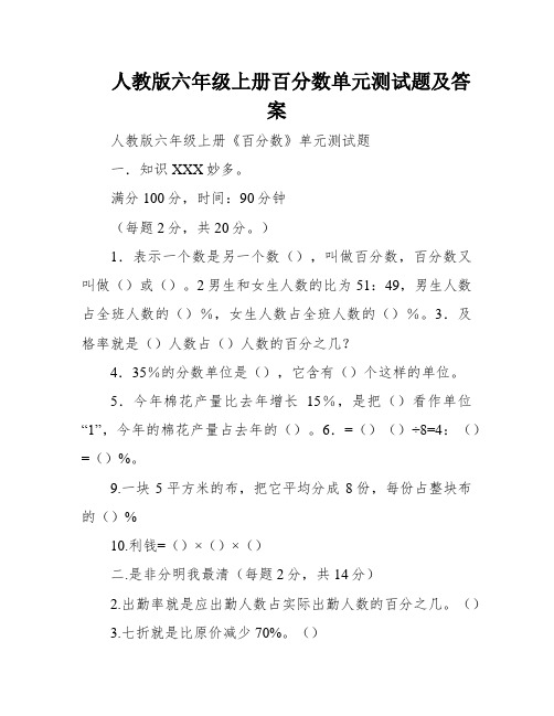 人教版六年级上册百分数单元测试题及答案