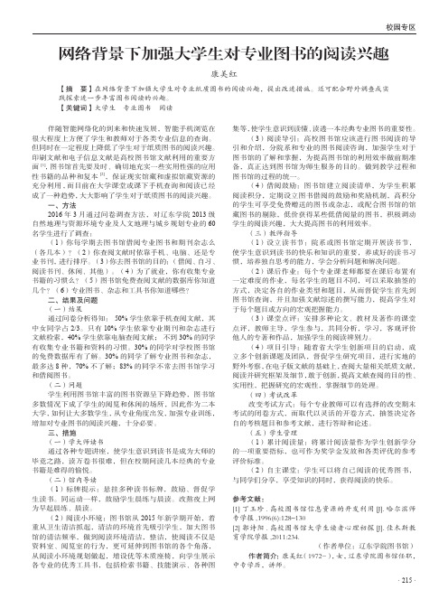 网络背景下加强大学生对专业图书的阅读兴趣