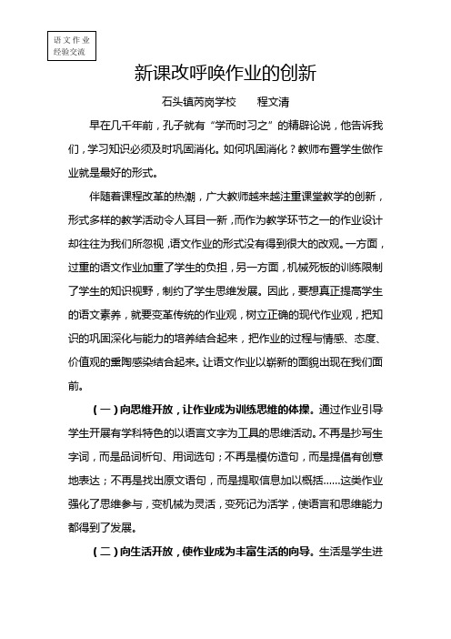 新课改呼唤作业的创新