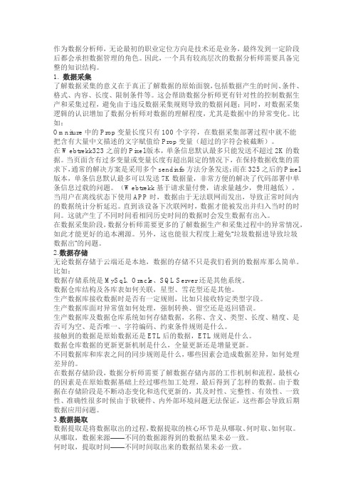 数据分析师的完整知识结构