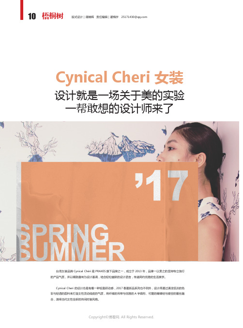 Cynical_Cheri女装设计就是一场关于美的实验一帮敢想的设计师来了