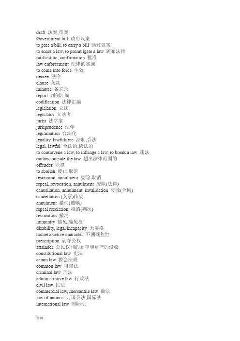 常见法律术语中英文表达法