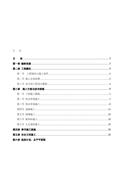 总平施工组织设计