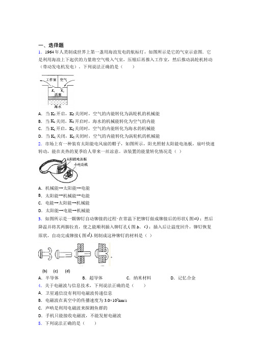 2021-2022年湛江市初中物理九年级全册期末模拟试题带答案