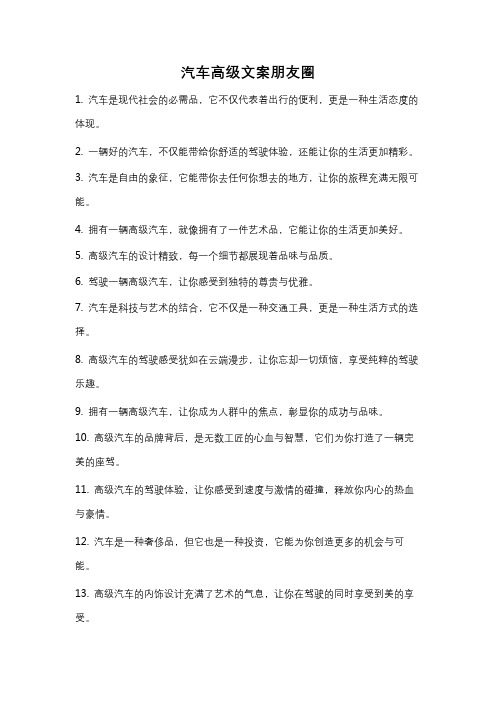 汽车高级文案朋友圈