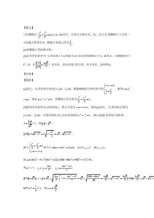 山西省孝义市2018届高三下学期名校最新高考模拟卷(一)数学(理)试题 (3)