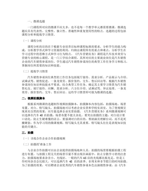 《汽车营销实务》课程微课的开发与实践论文