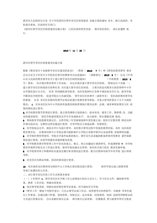 湛河区督学责任区制度建设实施方案