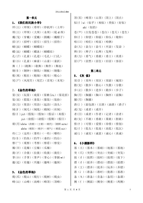 三年级上册一类字组词