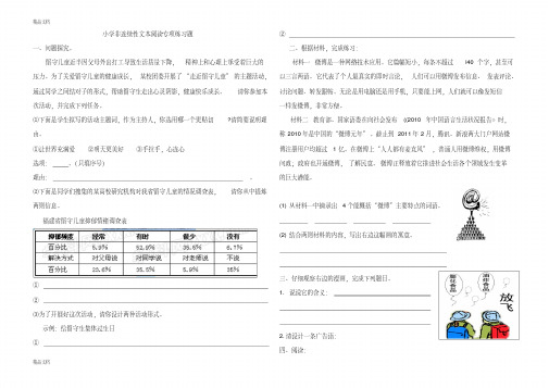 最新六年级非连续性文本阅读专项练习题附参考答案