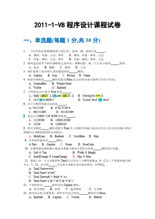 2011-1VB程序设计课程试卷-推荐下载