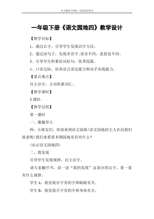 一年级下册《语文园地四》教学设计
