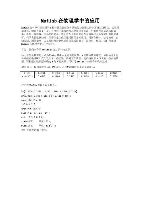 Matlab在物理学中的应用