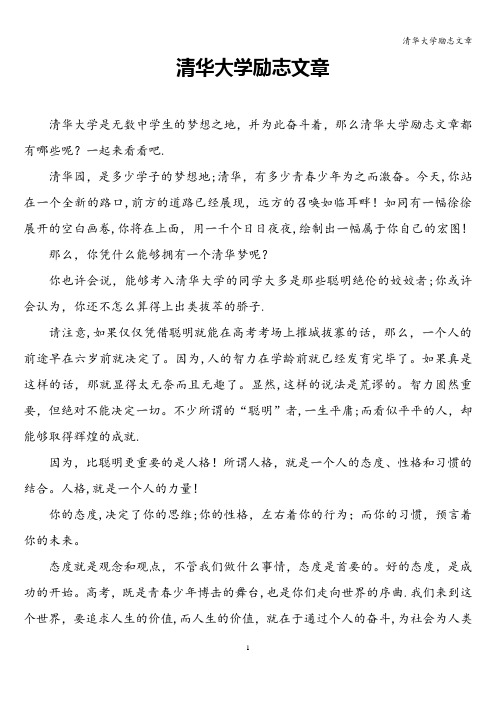 清华大学励志文章