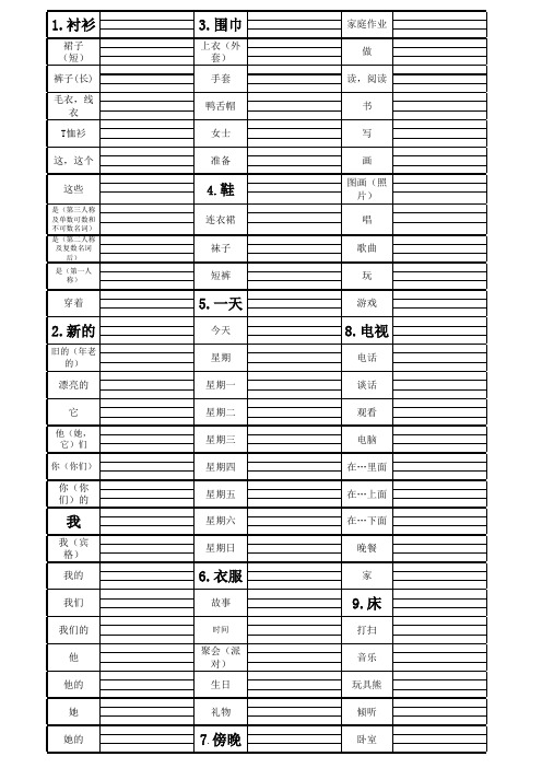 冀教版英语四年级上册单词听写纸【可打印】