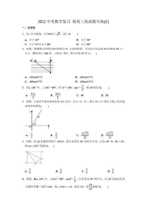 2022中考数学复习 锐角三角函数专练(C)