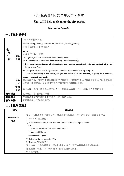 人教版八年级英语下册第二单元第二课时