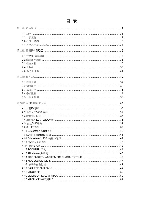 德维森科技文本屏 TP200 V7.4.9 组态软件说明书